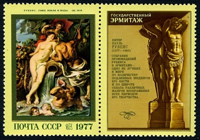 СССР 1977 г. № 4714 Живопись, П.Рубенс, 